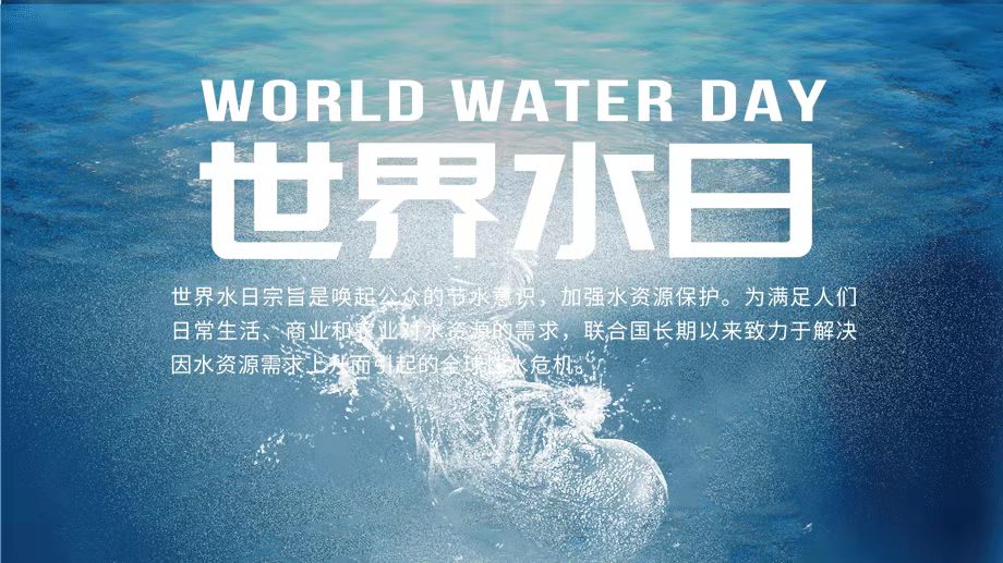 珍惜水資源，節(jié)約用水，你我同行！
